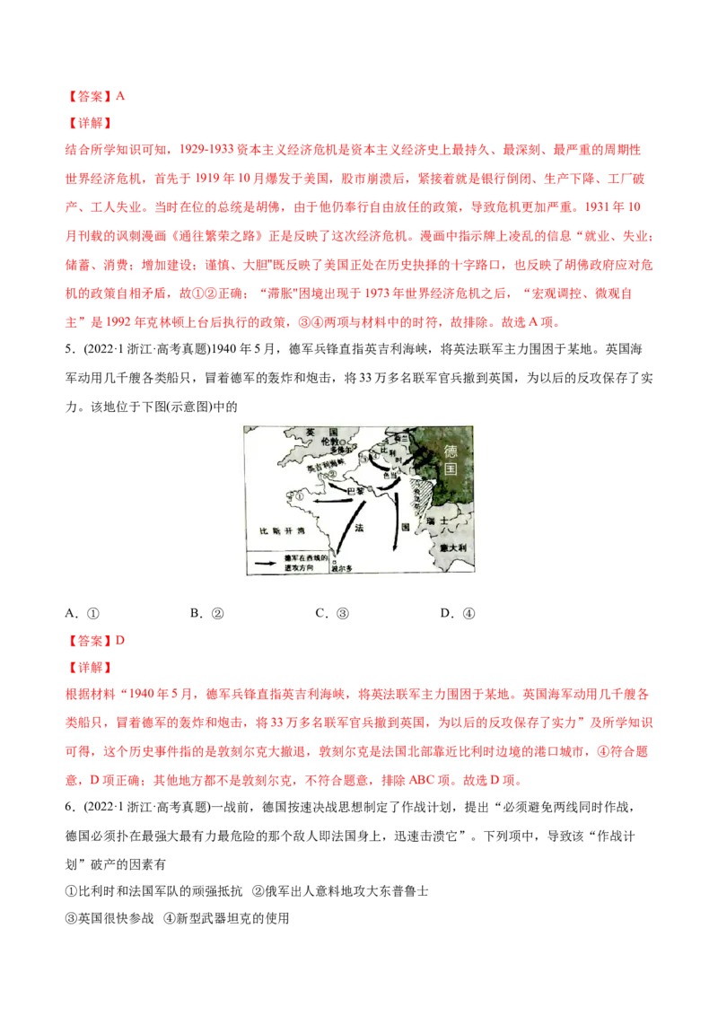 2022年高考历史真题与模拟题分专题训练专题12两次世界大战之间的世界（20世纪初-1945年）（教师版含解析）_07高考历史_2024年新高考资料_3.2024专项复习