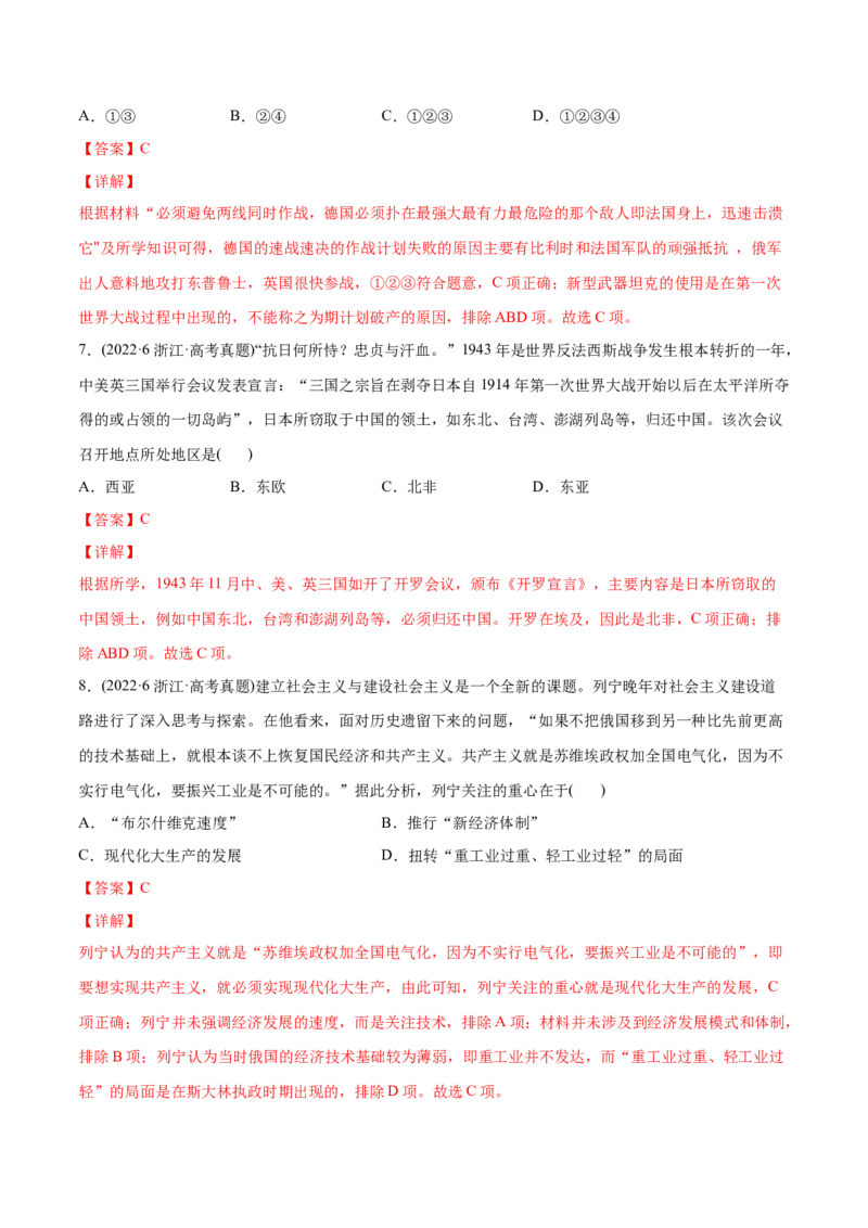 2022年高考历史真题与模拟题分专题训练专题12两次世界大战之间的世界（20世纪初-1945年）（教师版含解析）_07高考历史_2024年新高考资料_3.2024专项复习
