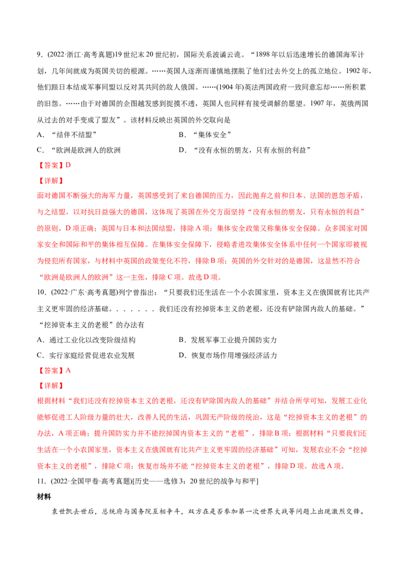 2022年高考历史真题与模拟题分专题训练专题12两次世界大战之间的世界（20世纪初-1945年）（教师版含解析）_07高考历史_2024年新高考资料_3.2024专项复习