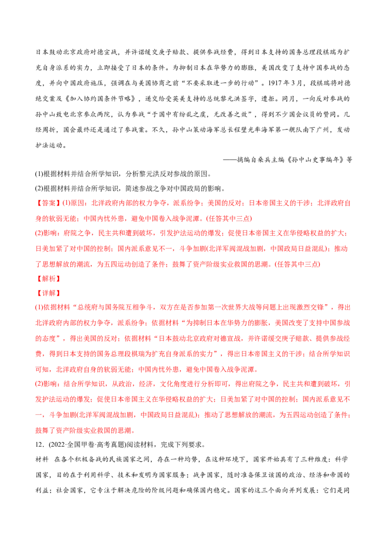 2022年高考历史真题与模拟题分专题训练专题12两次世界大战之间的世界（20世纪初-1945年）（教师版含解析）_07高考历史_2024年新高考资料_3.2024专项复习
