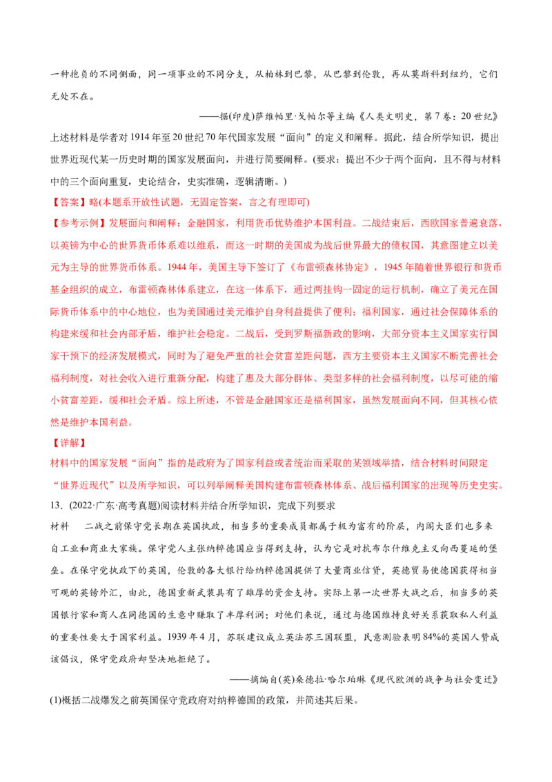 2022年高考历史真题与模拟题分专题训练专题12两次世界大战之间的世界（20世纪初-1945年）（教师版含解析）_07高考历史_2024年新高考资料_3.2024专项复习