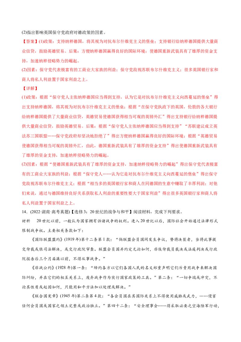 2022年高考历史真题与模拟题分专题训练专题12两次世界大战之间的世界（20世纪初-1945年）（教师版含解析）_07高考历史_2024年新高考资料_3.2024专项复习