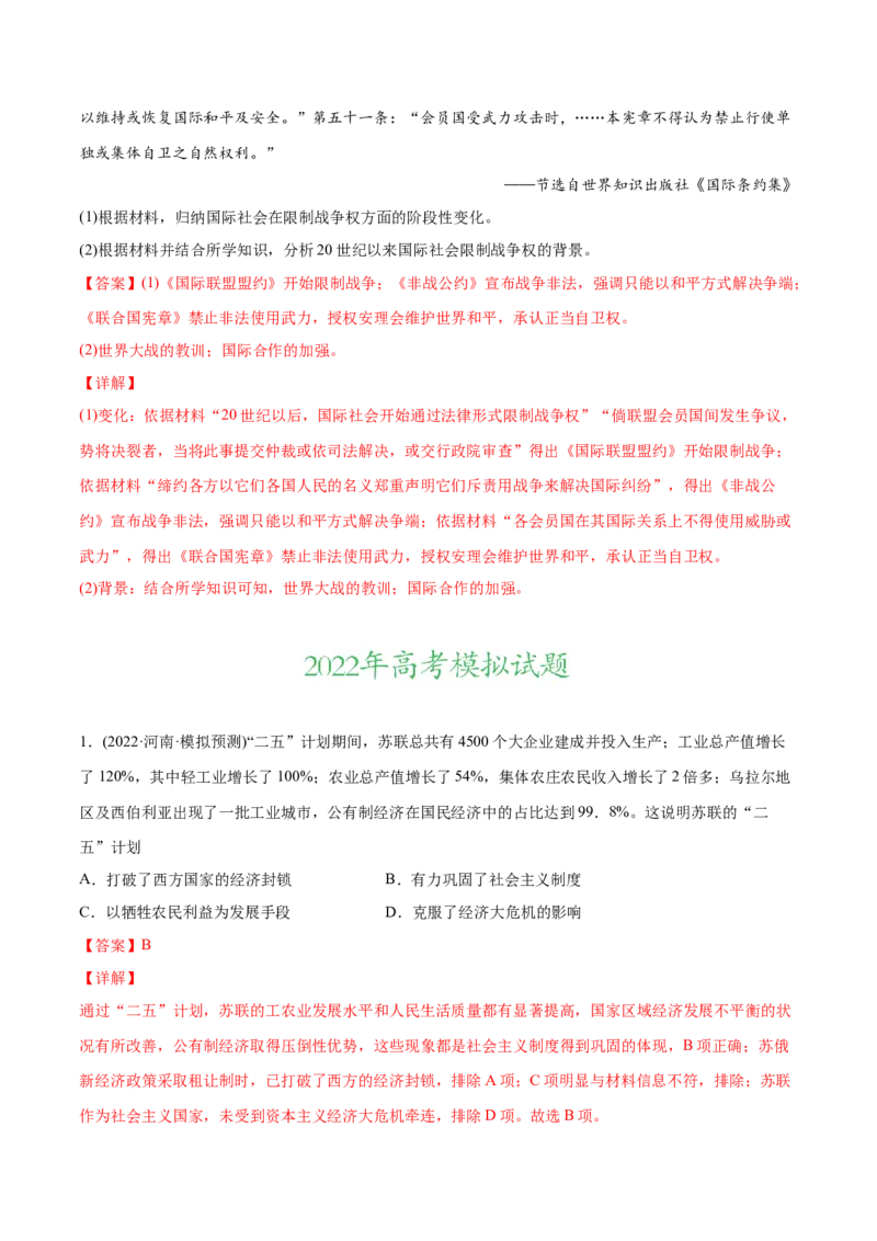 2022年高考历史真题与模拟题分专题训练专题12两次世界大战之间的世界（20世纪初-1945年）（教师版含解析）_07高考历史_2024年新高考资料_3.2024专项复习