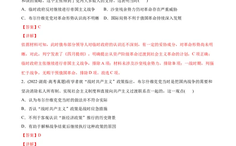 2022年高考历史真题与模拟题分专题训练专题12两次世界大战之间的世界（20世纪初-1945年）（教师版含解析）_07高考历史_2024年新高考资料_3.2024专项复习
