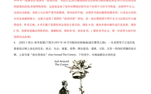 2022年高考历史真题与模拟题分专题训练专题12两次世界大战之间的世界（20世纪初-1945年）（教师版含解析）_07高考历史_2024年新高考资料_3.2024专项复习