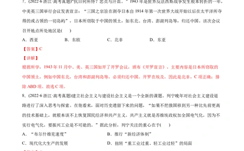 2022年高考历史真题与模拟题分专题训练专题12两次世界大战之间的世界（20世纪初-1945年）（教师版含解析）_07高考历史_2024年新高考资料_3.2024专项复习