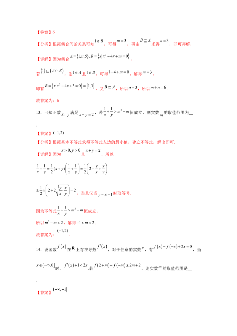 2025届新高三阶段性检测01能力版（范围：集合、常用逻辑用语、不等式、函数、导数）（解析版）_02高考数学_2025年新高考资料_一轮复习