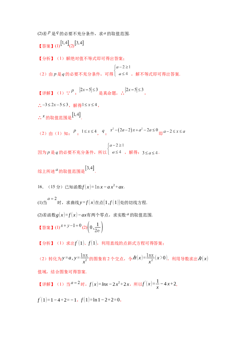 2025届新高三阶段性检测01能力版（范围：集合、常用逻辑用语、不等式、函数、导数）（解析版）_02高考数学_2025年新高考资料_一轮复习