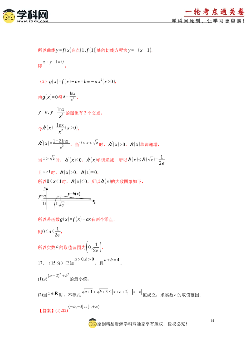 2025届新高三阶段性检测01能力版（范围：集合、常用逻辑用语、不等式、函数、导数）（解析版）_02高考数学_2025年新高考资料_一轮复习