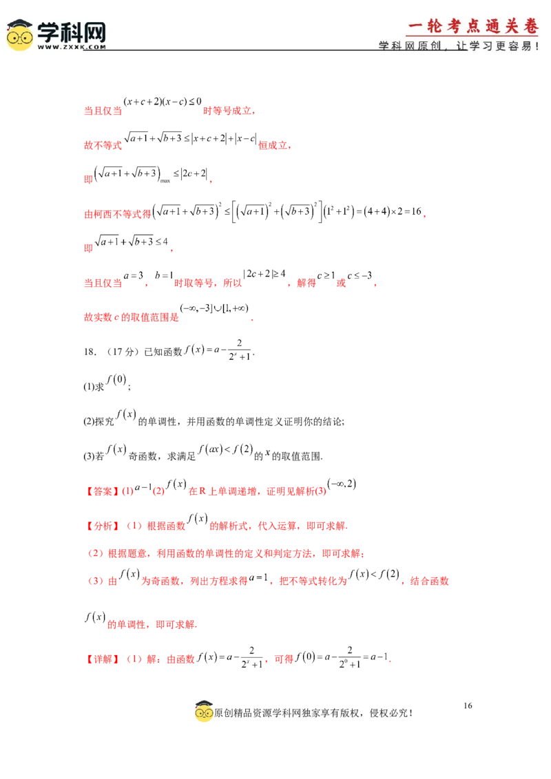 2025届新高三阶段性检测01能力版（范围：集合、常用逻辑用语、不等式、函数、导数）（解析版）_02高考数学_2025年新高考资料_一轮复习