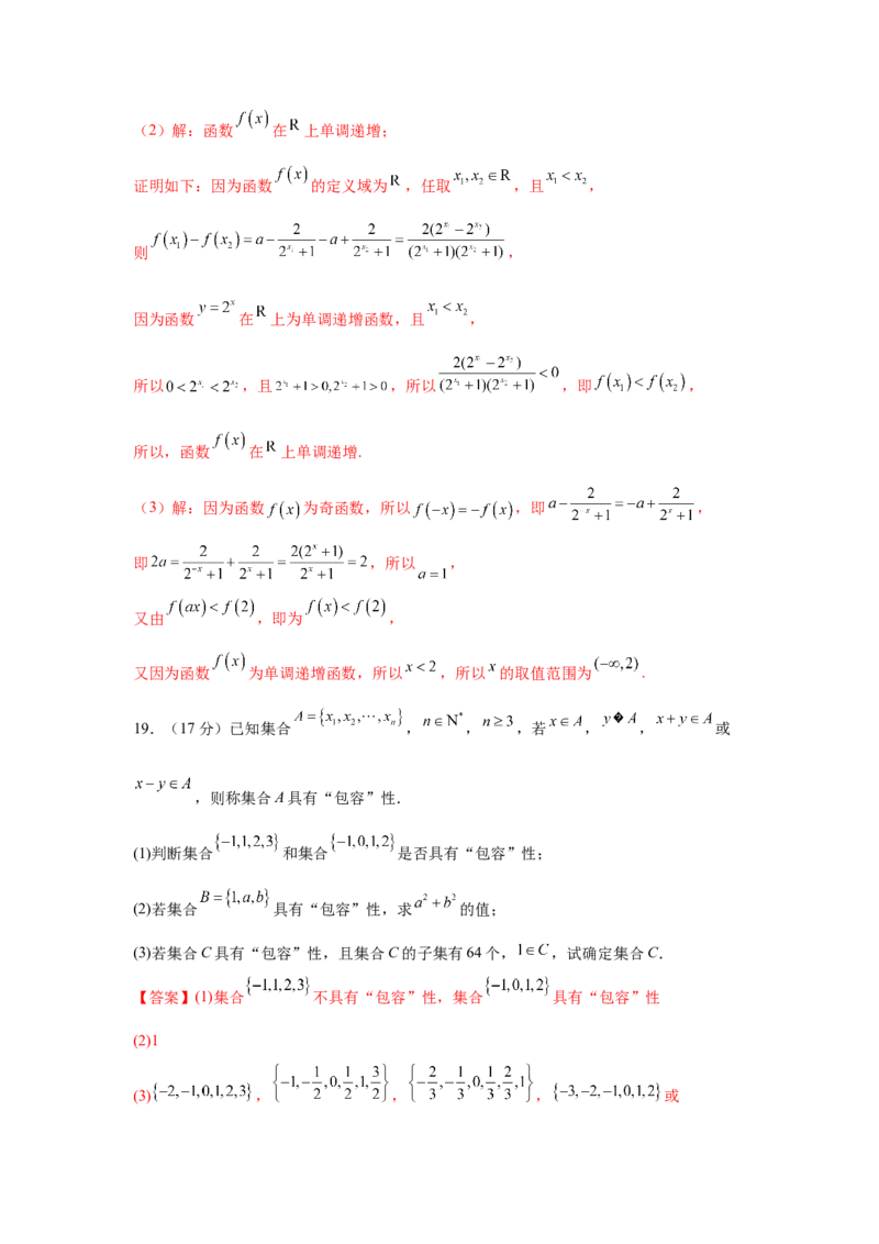 2025届新高三阶段性检测01能力版（范围：集合、常用逻辑用语、不等式、函数、导数）（解析版）_02高考数学_2025年新高考资料_一轮复习