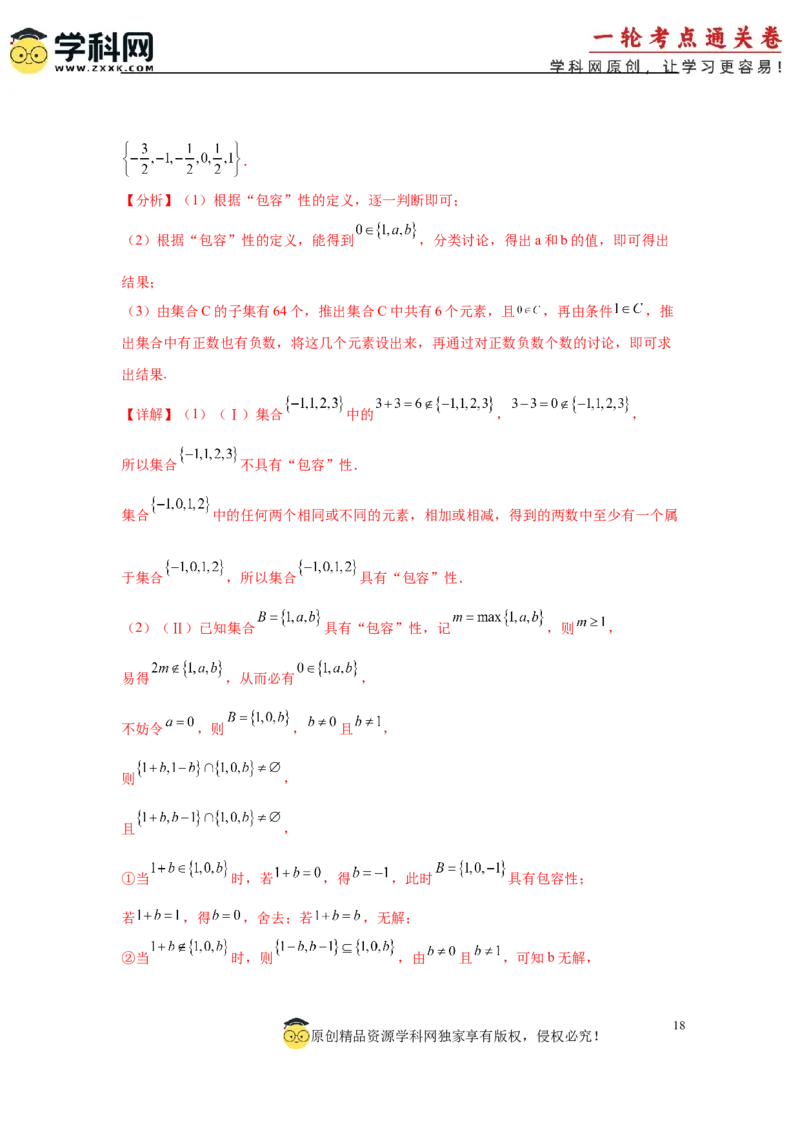2025届新高三阶段性检测01能力版（范围：集合、常用逻辑用语、不等式、函数、导数）（解析版）_02高考数学_2025年新高考资料_一轮复习