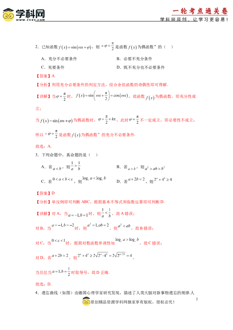 2025届新高三阶段性检测01能力版（范围：集合、常用逻辑用语、不等式、函数、导数）（解析版）_02高考数学_2025年新高考资料_一轮复习