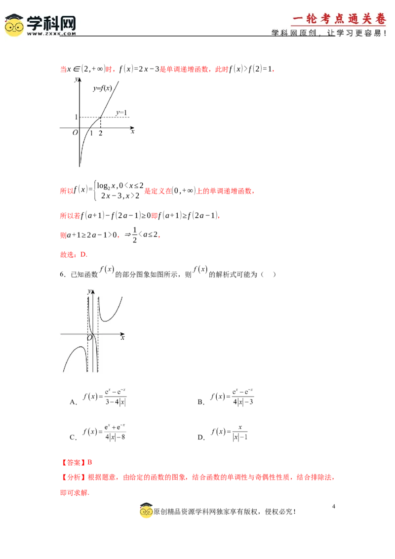 2025届新高三阶段性检测01能力版（范围：集合、常用逻辑用语、不等式、函数、导数）（解析版）_02高考数学_2025年新高考资料_一轮复习