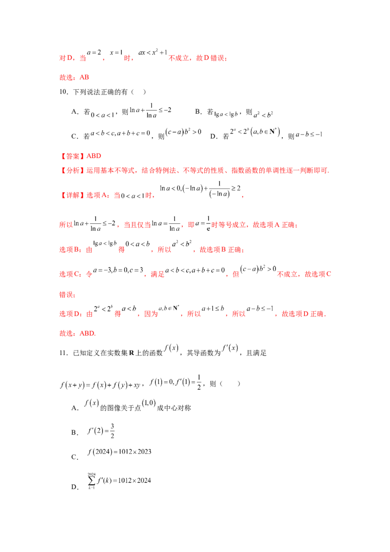 2025届新高三阶段性检测01能力版（范围：集合、常用逻辑用语、不等式、函数、导数）（解析版）_02高考数学_2025年新高考资料_一轮复习