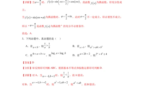 2025届新高三阶段性检测01能力版（范围：集合、常用逻辑用语、不等式、函数、导数）（解析版）_02高考数学_2025年新高考资料_一轮复习