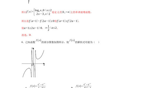 2025届新高三阶段性检测01能力版（范围：集合、常用逻辑用语、不等式、函数、导数）（解析版）_02高考数学_2025年新高考资料_一轮复习