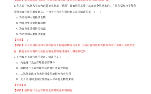专题07绿色植物的光合作用（练习）（解析版）_02中考总复习（2026版更新中）_08-生物-中考总复习_2024年中考复习资料_一轮复习_❤2024年中考生物一轮复习讲练测（全国通用）_练习