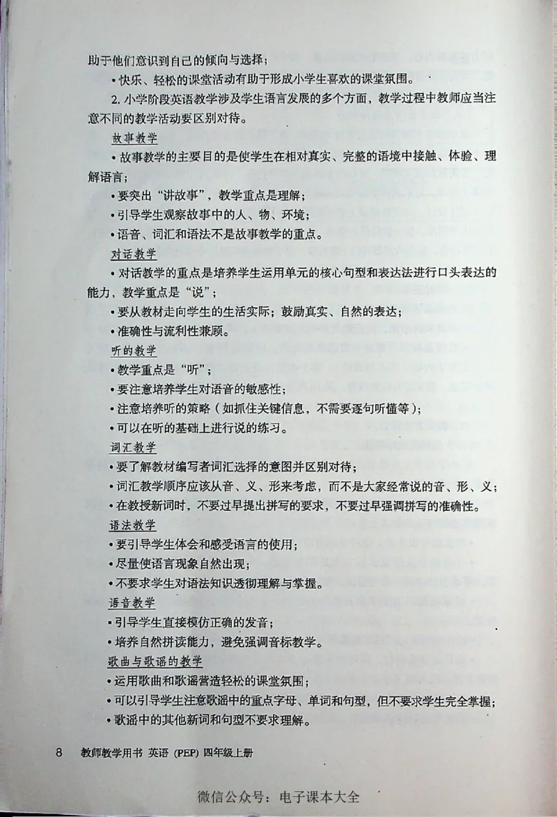 英语PEP4A教师教学用书_26春四年级上下册人教版_四上英语合集人教版PEP英语四年级上册新教材（教学视频+课件+动画+音频+练习+教案）_16教师用书_小学英语_人教版PEP