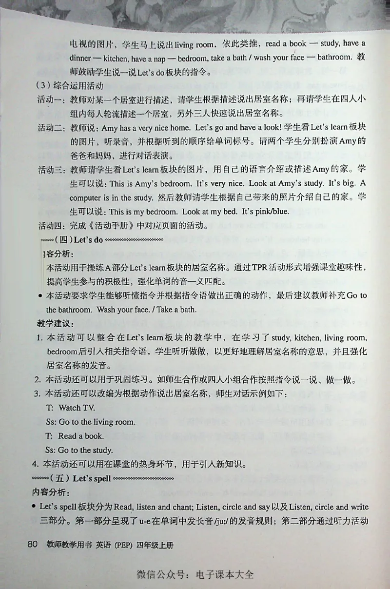 英语PEP4A教师教学用书_26春四年级上下册人教版_四上英语合集人教版PEP英语四年级上册新教材（教学视频+课件+动画+音频+练习+教案）_16教师用书_小学英语_人教版PEP