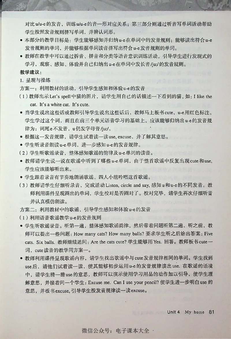 英语PEP4A教师教学用书_26春四年级上下册人教版_四上英语合集人教版PEP英语四年级上册新教材（教学视频+课件+动画+音频+练习+教案）_16教师用书_小学英语_人教版PEP