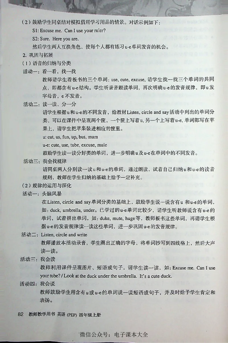 英语PEP4A教师教学用书_26春四年级上下册人教版_四上英语合集人教版PEP英语四年级上册新教材（教学视频+课件+动画+音频+练习+教案）_16教师用书_小学英语_人教版PEP