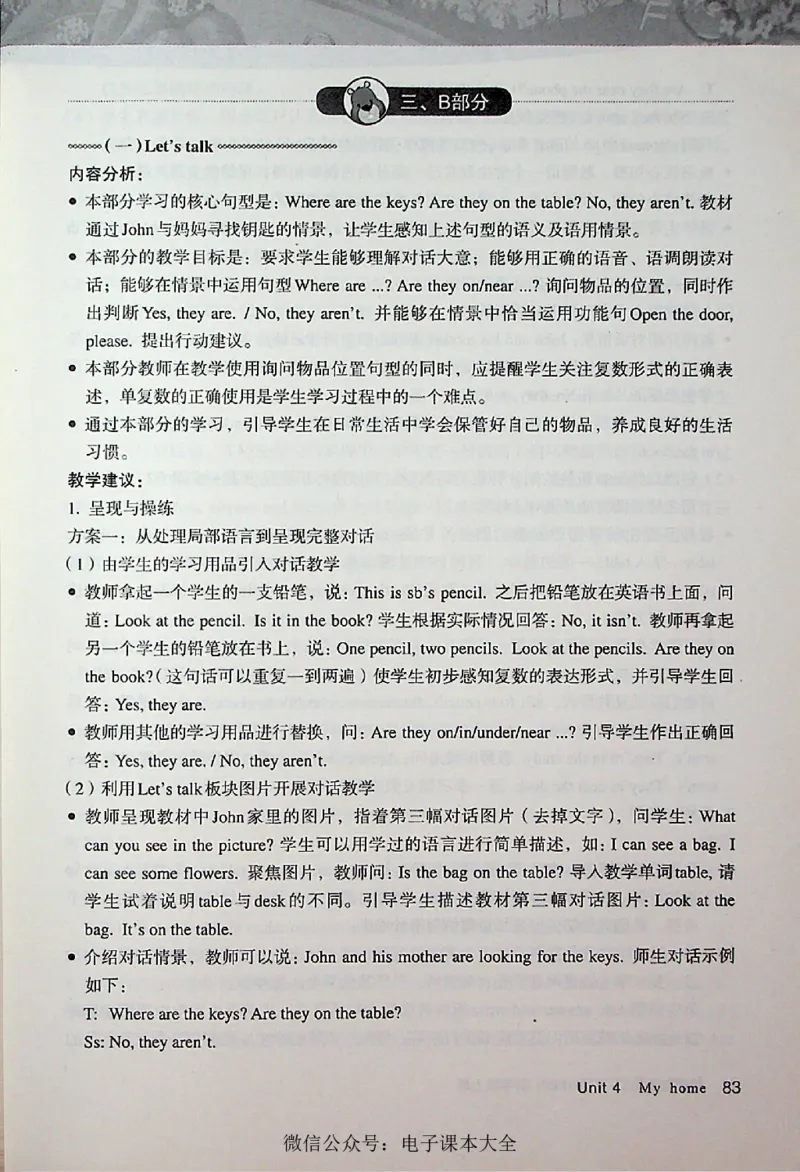 英语PEP4A教师教学用书_26春四年级上下册人教版_四上英语合集人教版PEP英语四年级上册新教材（教学视频+课件+动画+音频+练习+教案）_16教师用书_小学英语_人教版PEP