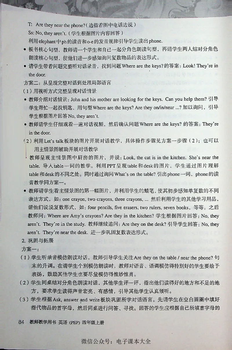 英语PEP4A教师教学用书_26春四年级上下册人教版_四上英语合集人教版PEP英语四年级上册新教材（教学视频+课件+动画+音频+练习+教案）_16教师用书_小学英语_人教版PEP