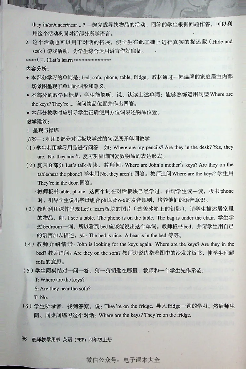 英语PEP4A教师教学用书_26春四年级上下册人教版_四上英语合集人教版PEP英语四年级上册新教材（教学视频+课件+动画+音频+练习+教案）_16教师用书_小学英语_人教版PEP
