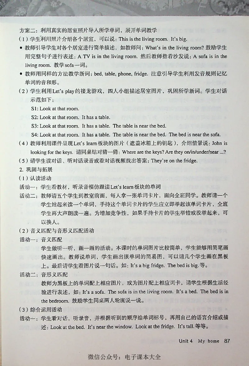 英语PEP4A教师教学用书_26春四年级上下册人教版_四上英语合集人教版PEP英语四年级上册新教材（教学视频+课件+动画+音频+练习+教案）_16教师用书_小学英语_人教版PEP