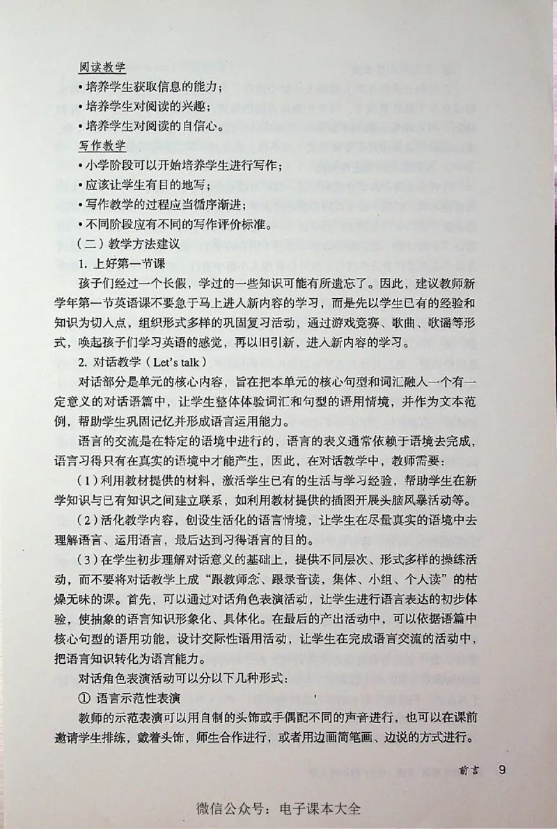 英语PEP4A教师教学用书_26春四年级上下册人教版_四上英语合集人教版PEP英语四年级上册新教材（教学视频+课件+动画+音频+练习+教案）_16教师用书_小学英语_人教版PEP