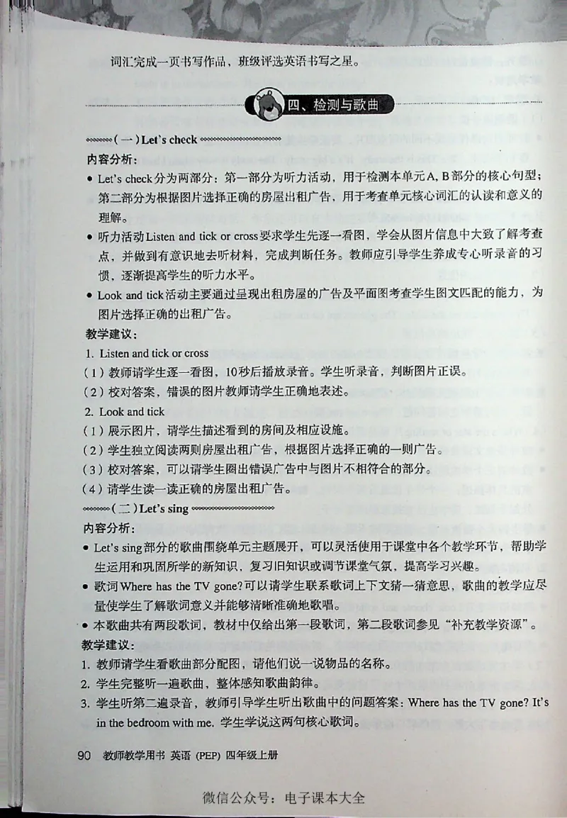 英语PEP4A教师教学用书_26春四年级上下册人教版_四上英语合集人教版PEP英语四年级上册新教材（教学视频+课件+动画+音频+练习+教案）_16教师用书_小学英语_人教版PEP