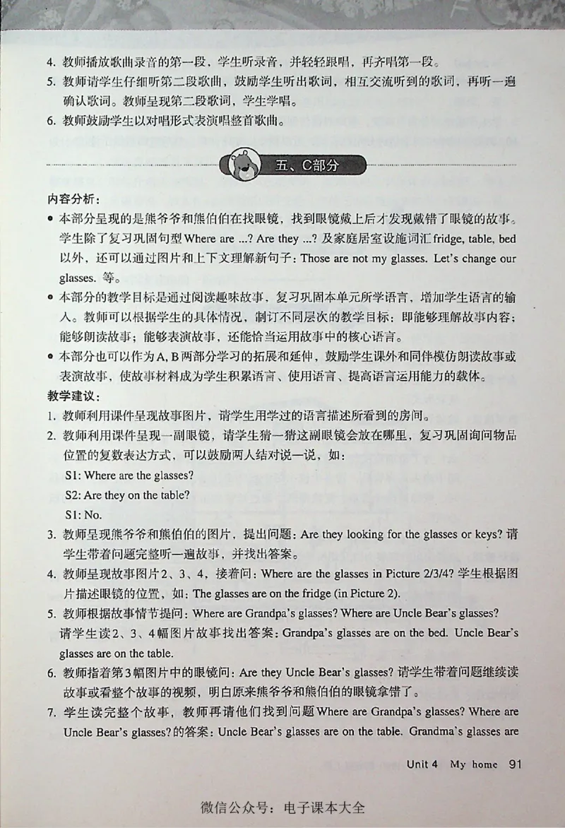 英语PEP4A教师教学用书_26春四年级上下册人教版_四上英语合集人教版PEP英语四年级上册新教材（教学视频+课件+动画+音频+练习+教案）_16教师用书_小学英语_人教版PEP