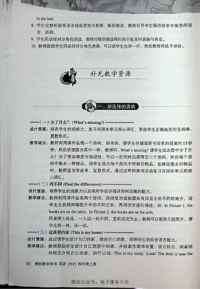 英语PEP4A教师教学用书_26春四年级上下册人教版_四上英语合集人教版PEP英语四年级上册新教材（教学视频+课件+动画+音频+练习+教案）_16教师用书_小学英语_人教版PEP