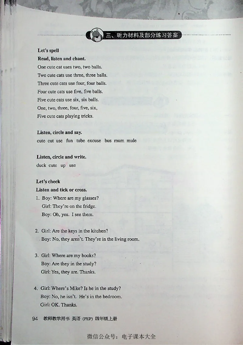 英语PEP4A教师教学用书_26春四年级上下册人教版_四上英语合集人教版PEP英语四年级上册新教材（教学视频+课件+动画+音频+练习+教案）_16教师用书_小学英语_人教版PEP