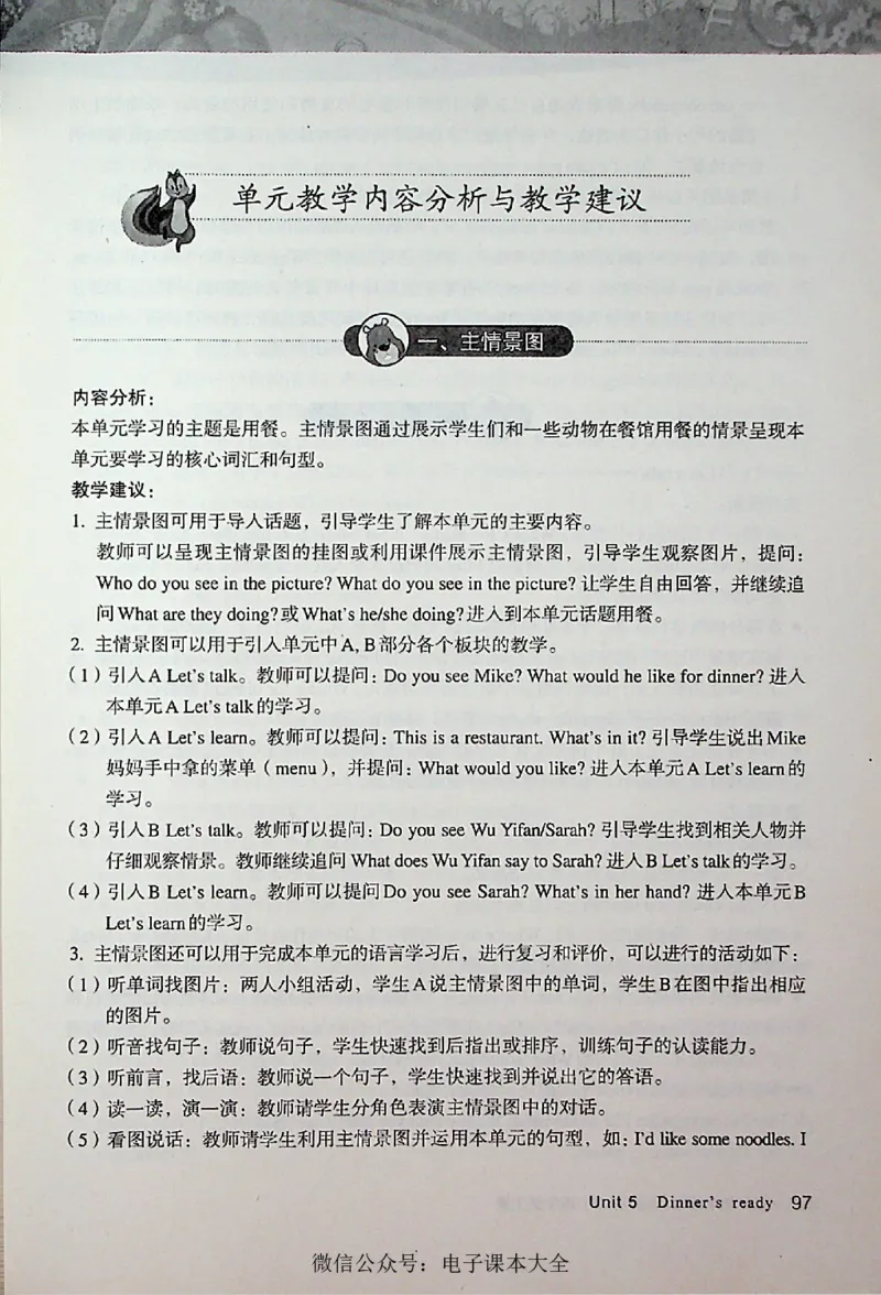 英语PEP4A教师教学用书_26春四年级上下册人教版_四上英语合集人教版PEP英语四年级上册新教材（教学视频+课件+动画+音频+练习+教案）_16教师用书_小学英语_人教版PEP