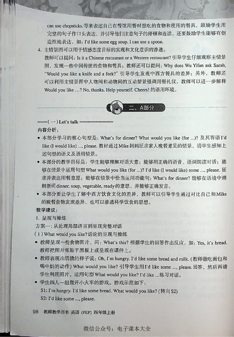 英语PEP4A教师教学用书_26春四年级上下册人教版_四上英语合集人教版PEP英语四年级上册新教材（教学视频+课件+动画+音频+练习+教案）_16教师用书_小学英语_人教版PEP