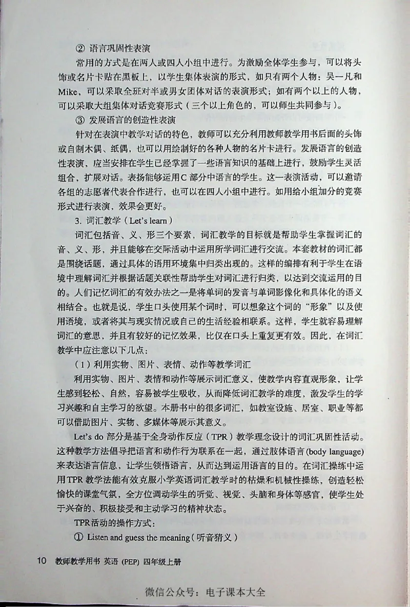 英语PEP4A教师教学用书_26春四年级上下册人教版_四上英语合集人教版PEP英语四年级上册新教材（教学视频+课件+动画+音频+练习+教案）_16教师用书_小学英语_人教版PEP