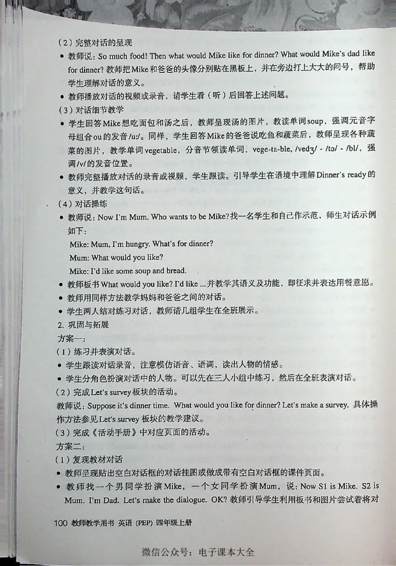 英语PEP4A教师教学用书_26春四年级上下册人教版_四上英语合集人教版PEP英语四年级上册新教材（教学视频+课件+动画+音频+练习+教案）_16教师用书_小学英语_人教版PEP