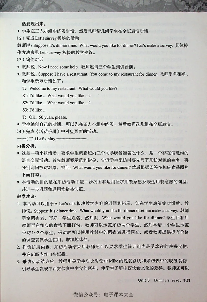 英语PEP4A教师教学用书_26春四年级上下册人教版_四上英语合集人教版PEP英语四年级上册新教材（教学视频+课件+动画+音频+练习+教案）_16教师用书_小学英语_人教版PEP