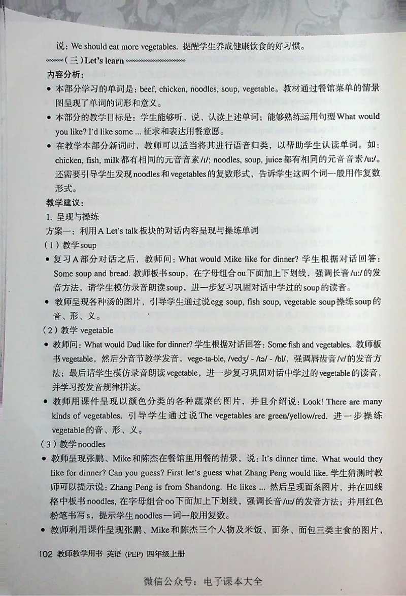 英语PEP4A教师教学用书_26春四年级上下册人教版_四上英语合集人教版PEP英语四年级上册新教材（教学视频+课件+动画+音频+练习+教案）_16教师用书_小学英语_人教版PEP