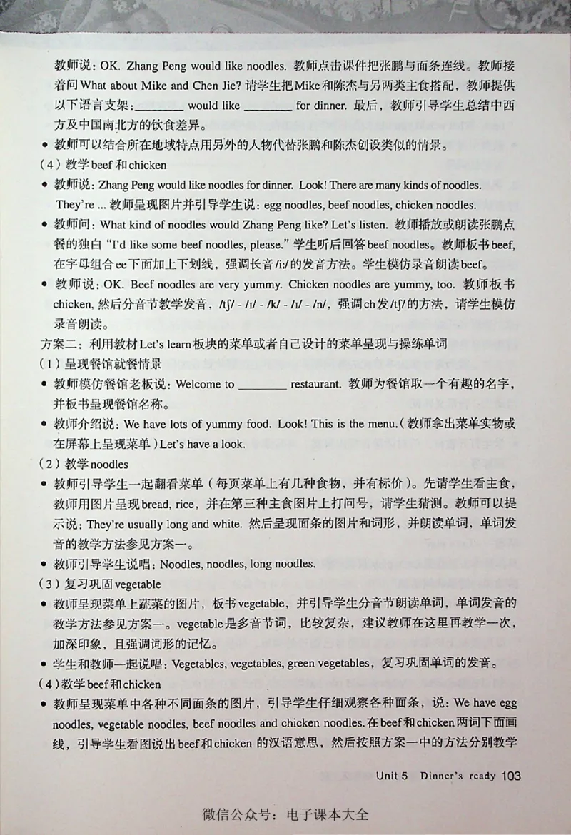 英语PEP4A教师教学用书_26春四年级上下册人教版_四上英语合集人教版PEP英语四年级上册新教材（教学视频+课件+动画+音频+练习+教案）_16教师用书_小学英语_人教版PEP