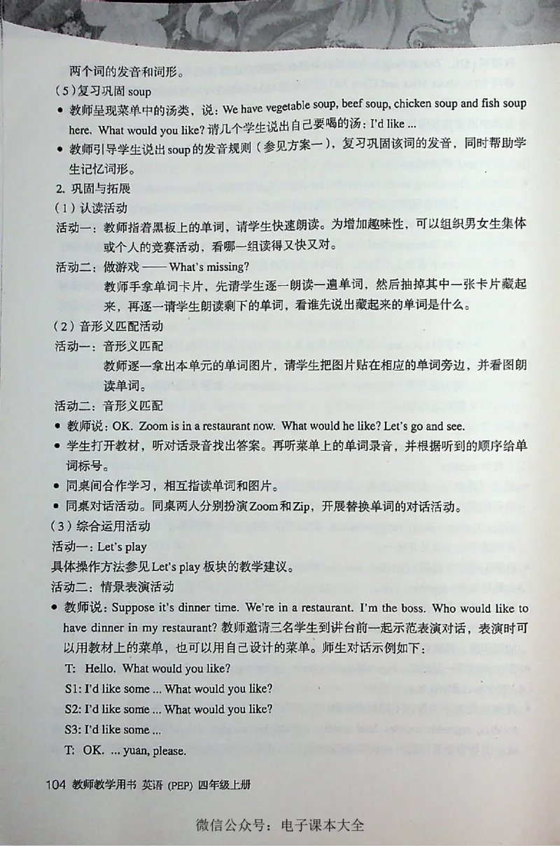 英语PEP4A教师教学用书_26春四年级上下册人教版_四上英语合集人教版PEP英语四年级上册新教材（教学视频+课件+动画+音频+练习+教案）_16教师用书_小学英语_人教版PEP