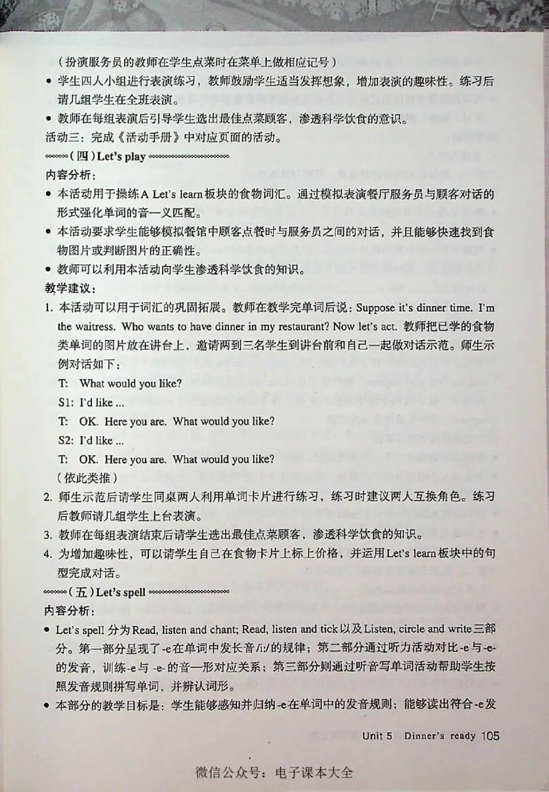 英语PEP4A教师教学用书_26春四年级上下册人教版_四上英语合集人教版PEP英语四年级上册新教材（教学视频+课件+动画+音频+练习+教案）_16教师用书_小学英语_人教版PEP