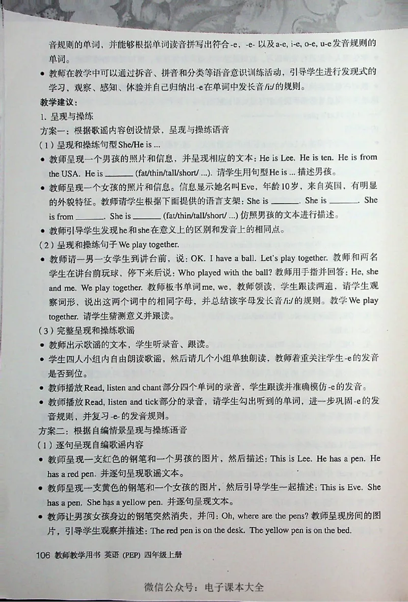 英语PEP4A教师教学用书_26春四年级上下册人教版_四上英语合集人教版PEP英语四年级上册新教材（教学视频+课件+动画+音频+练习+教案）_16教师用书_小学英语_人教版PEP
