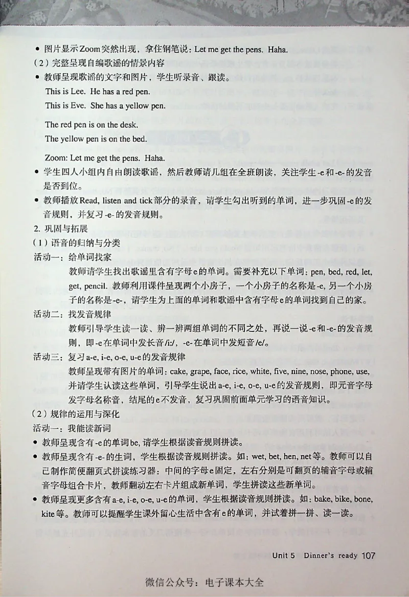 英语PEP4A教师教学用书_26春四年级上下册人教版_四上英语合集人教版PEP英语四年级上册新教材（教学视频+课件+动画+音频+练习+教案）_16教师用书_小学英语_人教版PEP