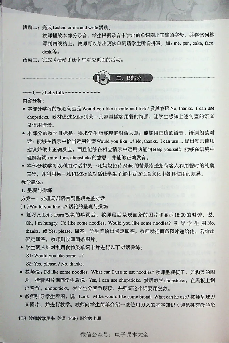 英语PEP4A教师教学用书_26春四年级上下册人教版_四上英语合集人教版PEP英语四年级上册新教材（教学视频+课件+动画+音频+练习+教案）_16教师用书_小学英语_人教版PEP