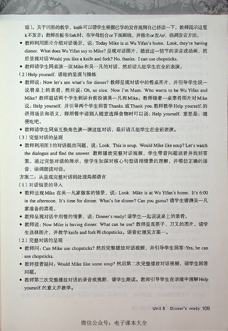 英语PEP4A教师教学用书_26春四年级上下册人教版_四上英语合集人教版PEP英语四年级上册新教材（教学视频+课件+动画+音频+练习+教案）_16教师用书_小学英语_人教版PEP