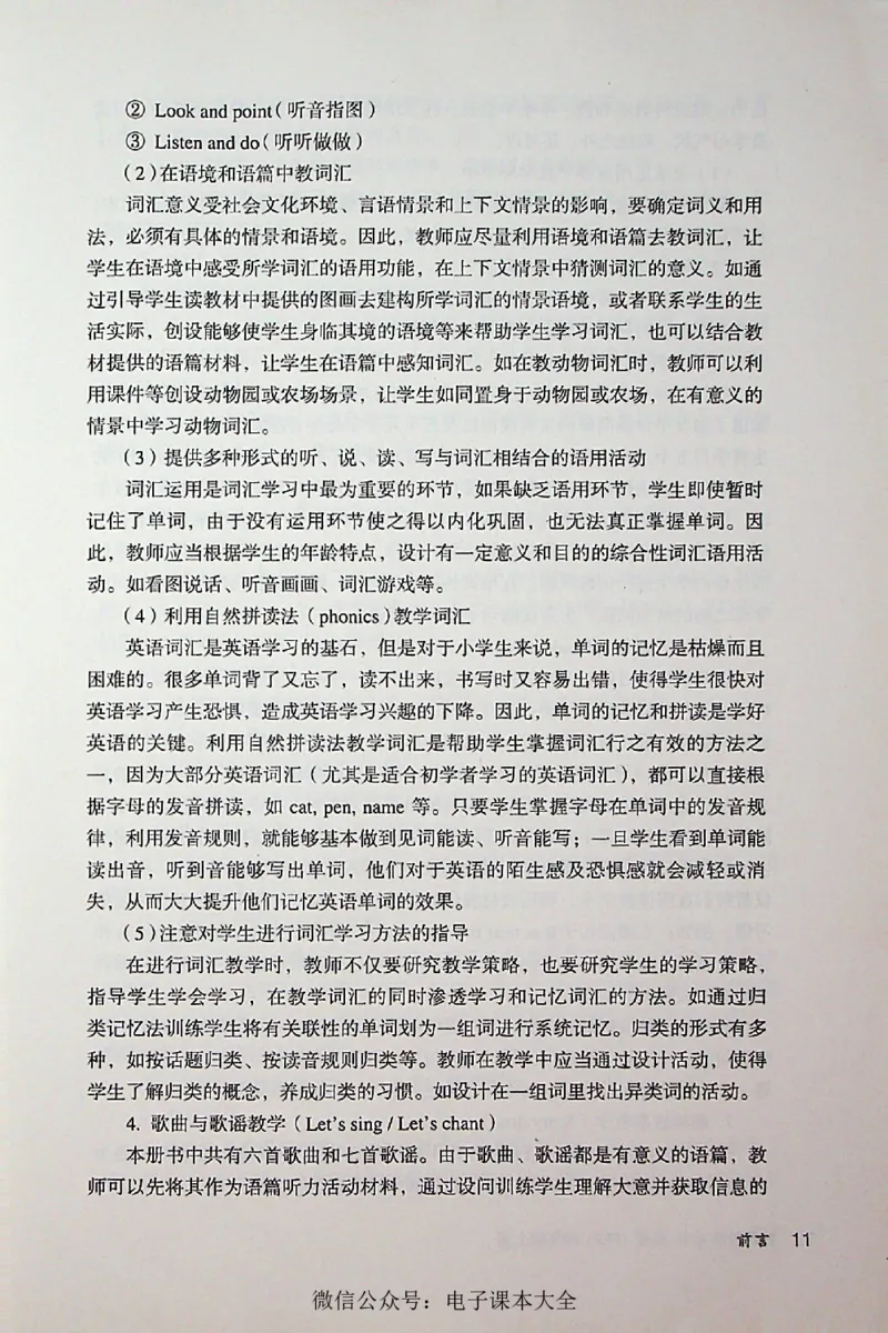 英语PEP4A教师教学用书_26春四年级上下册人教版_四上英语合集人教版PEP英语四年级上册新教材（教学视频+课件+动画+音频+练习+教案）_16教师用书_小学英语_人教版PEP