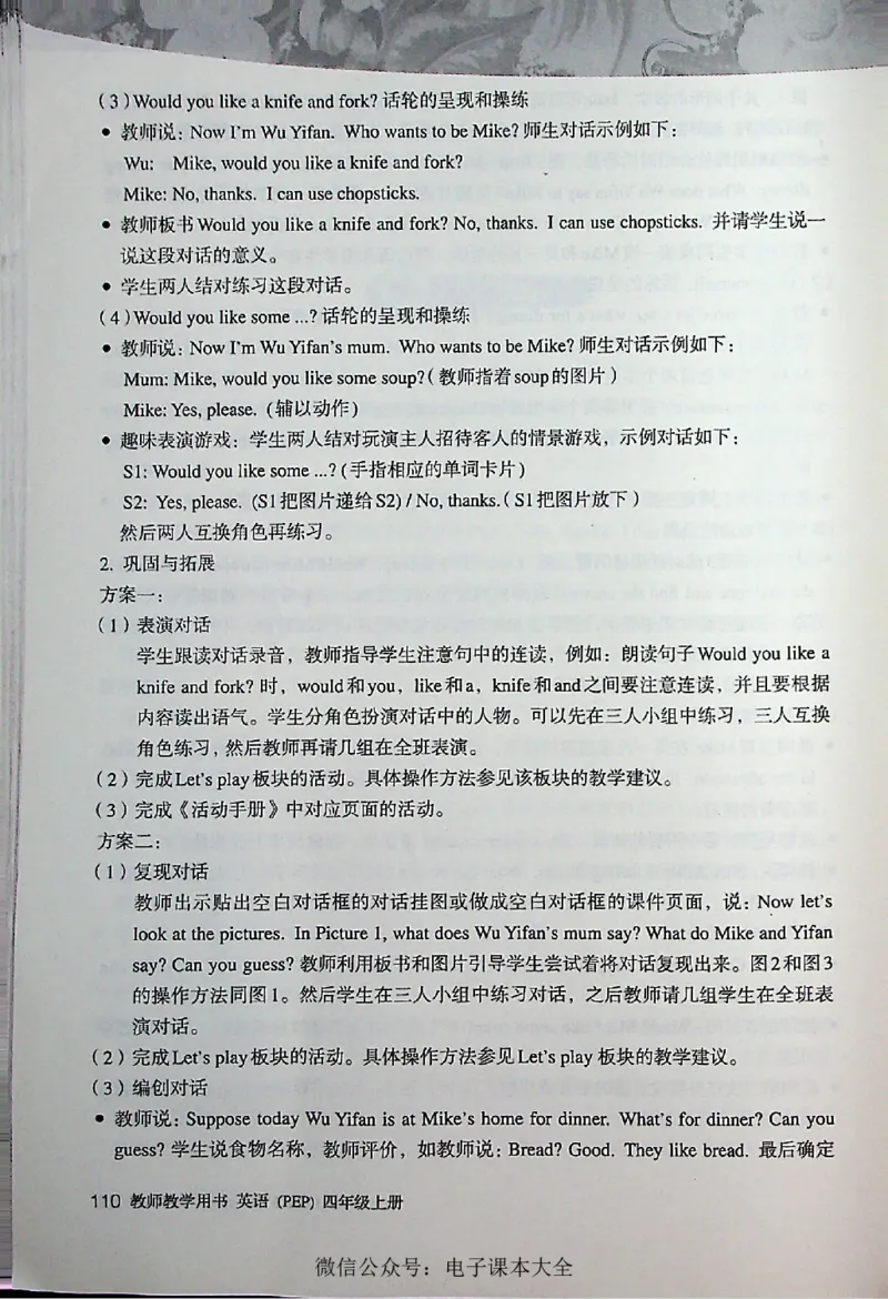 英语PEP4A教师教学用书_26春四年级上下册人教版_四上英语合集人教版PEP英语四年级上册新教材（教学视频+课件+动画+音频+练习+教案）_16教师用书_小学英语_人教版PEP